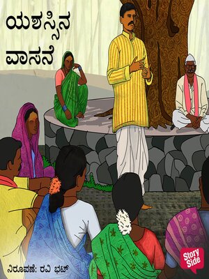 cover image of Yashasina Vasane